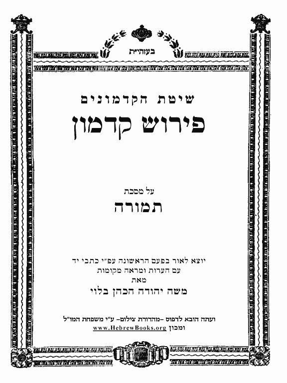 פירוש קדמון - תמורה