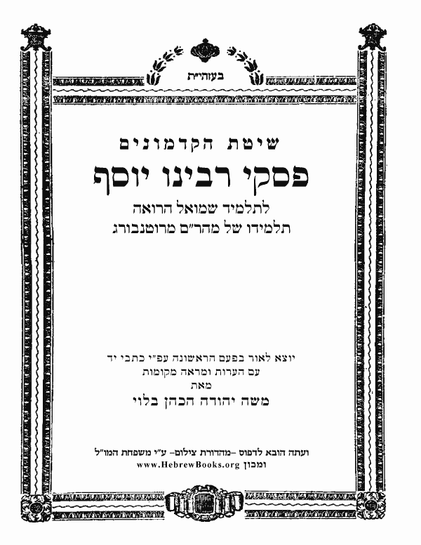 פסקי רבינו יוסף - הלכה