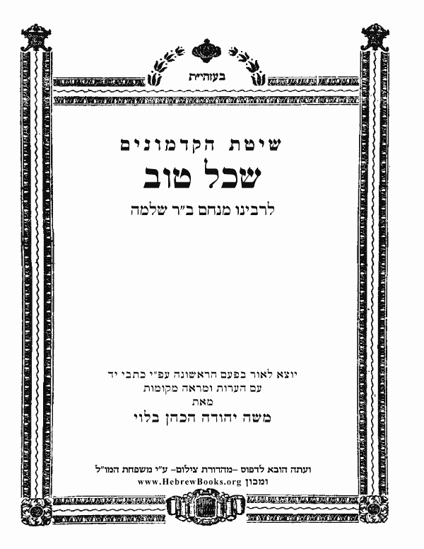 פסקי שכל טוב - הלכה