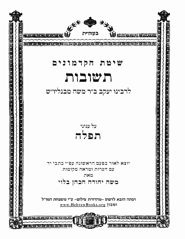 תשובות רבנו יעקב - בענין תפלה - הלכה