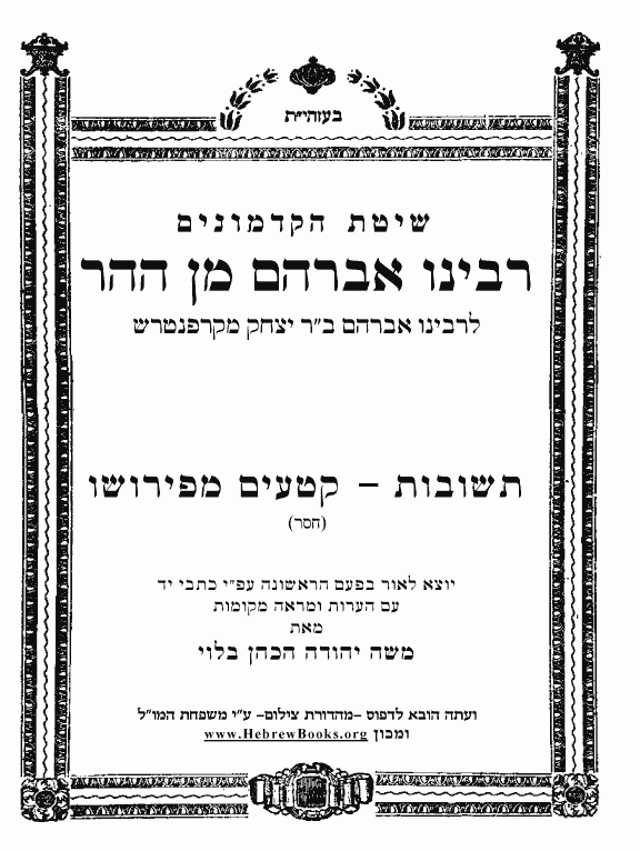 קטעים מפירושו של רבינו אברהם מן ההר - הלכה