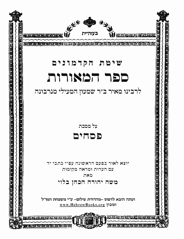 ספר המאורות - פסחים