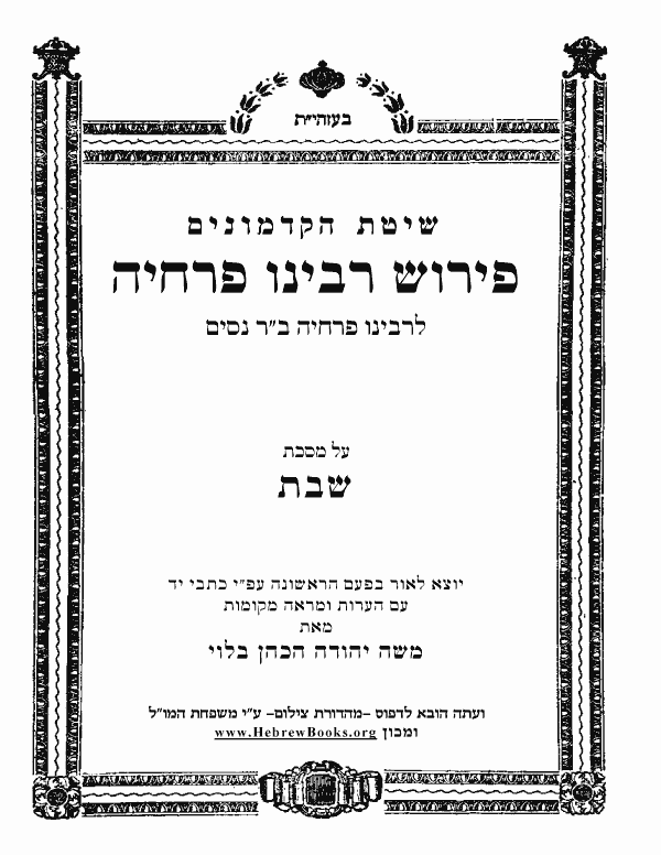 פירוש רבינו פרחיה - שבת