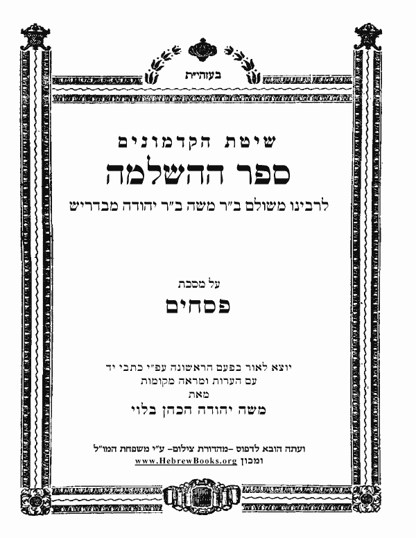 ספר ההשלמה - פסחים